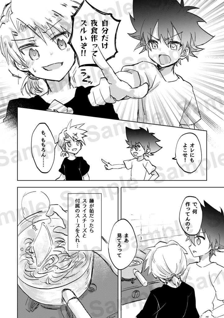 【ヤマ太】貴方と日々を食む