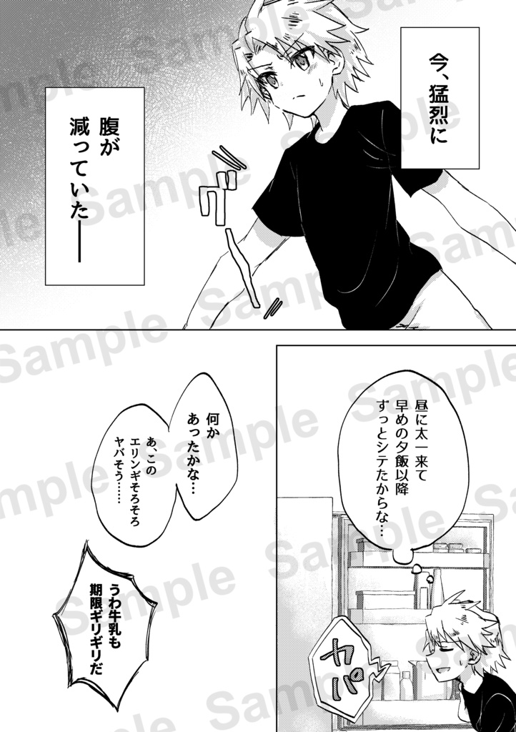 【ヤマ太】貴方と日々を食む