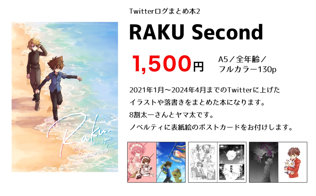 RAKU Second -Katie twitter illustration fragments-