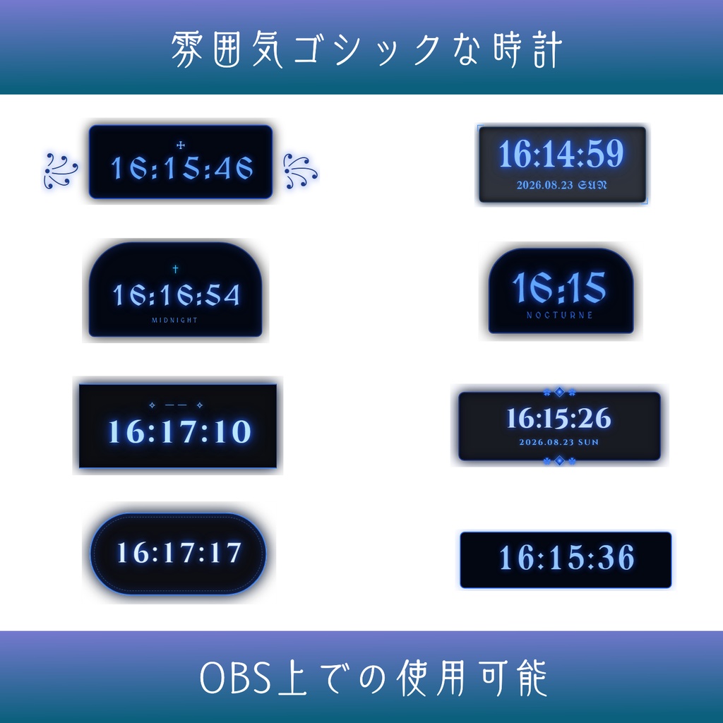 【OBS対応】黒と青のゴシッククロック