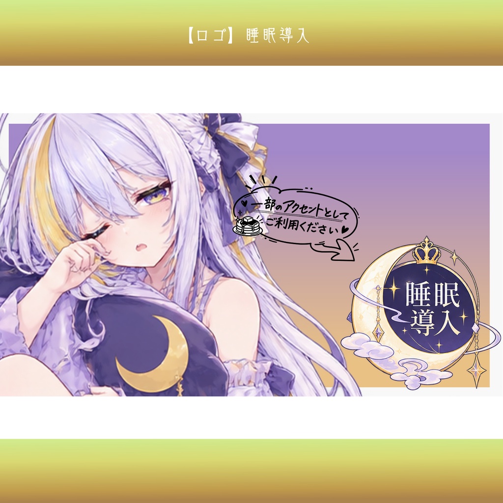 【無料配布】睡眠導入 ロゴ素材