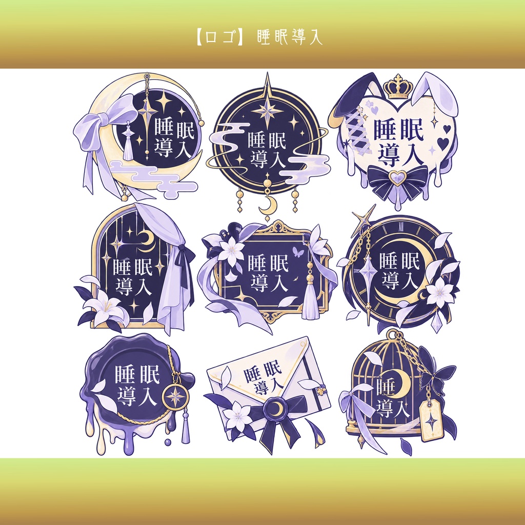【無料配布】睡眠導入 ロゴ素材