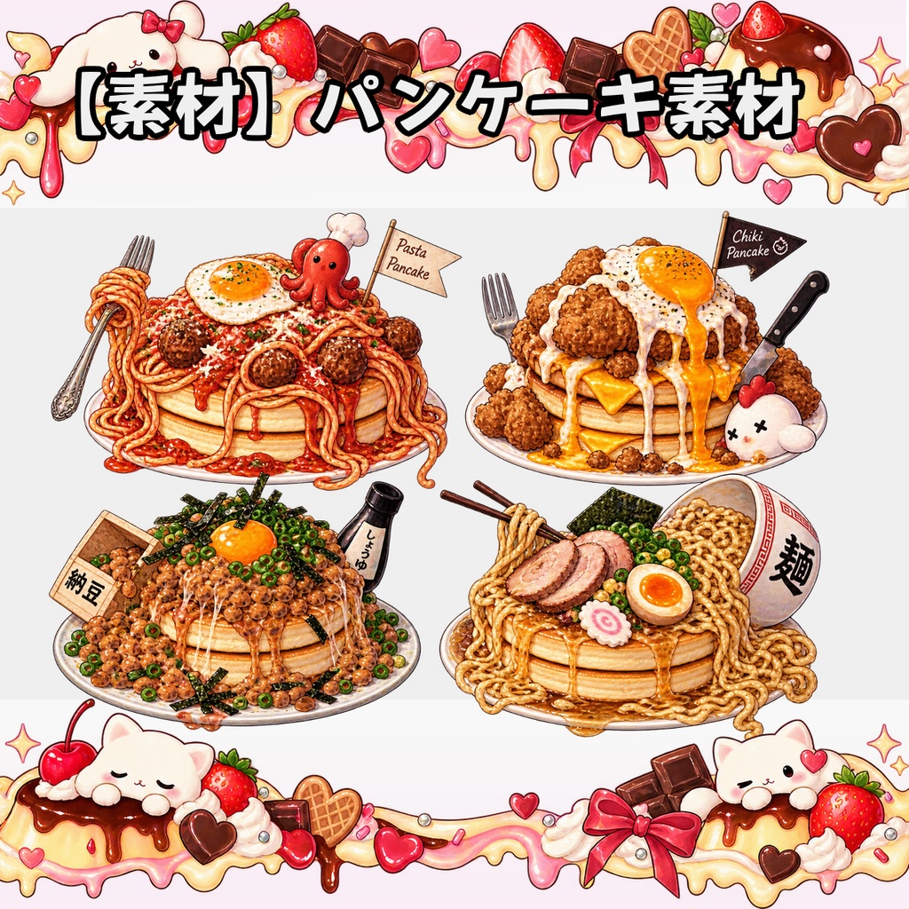 【無料素材】パンケーキ?素材¦全12種類