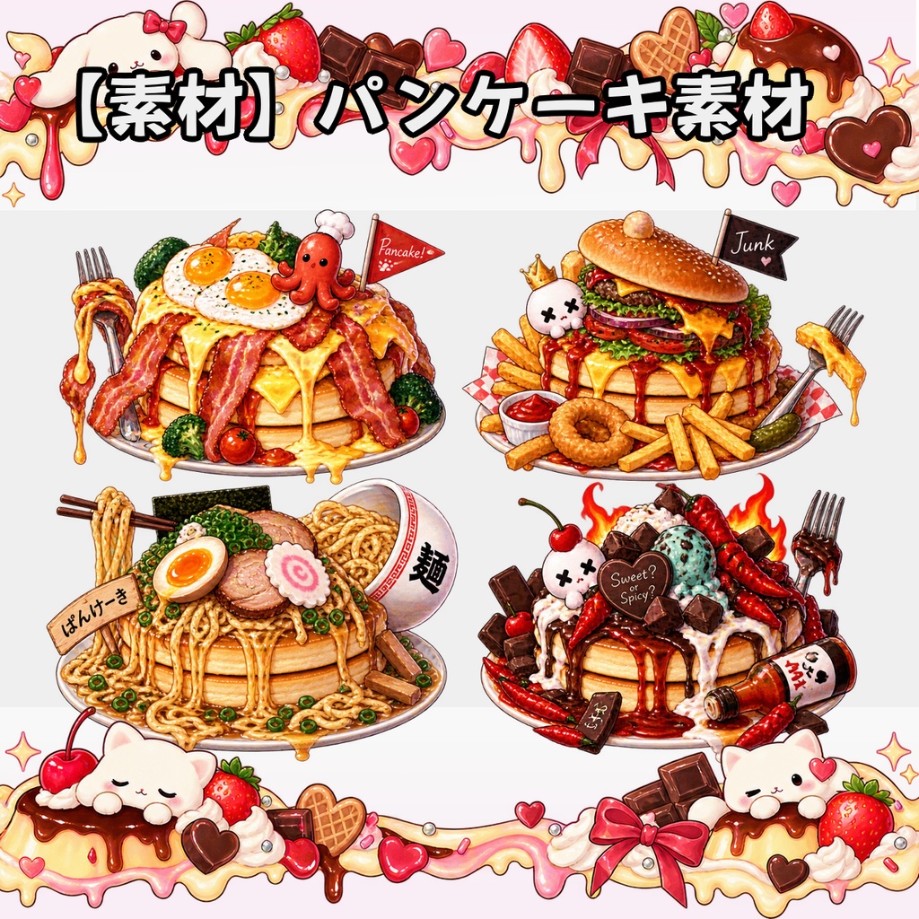 【無料素材】パンケーキ?素材¦全12種類