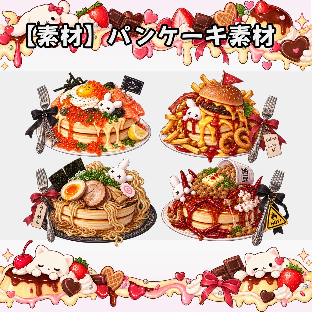 【無料素材】パンケーキ？素材￤全12種類