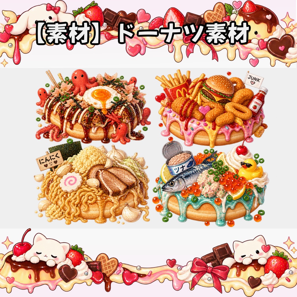 【無料素材】ドーナツ素材¦全16種類