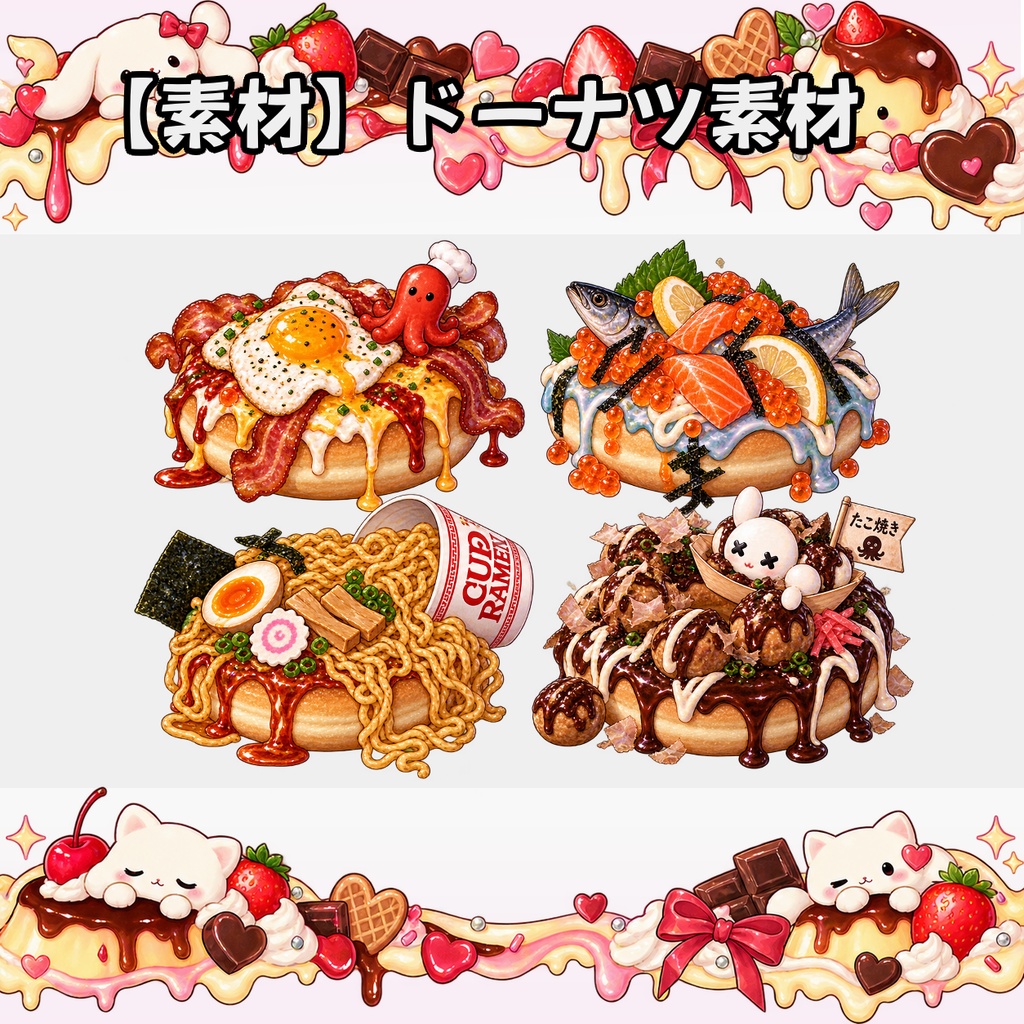 【無料素材】ドーナツ素材¦全16種類