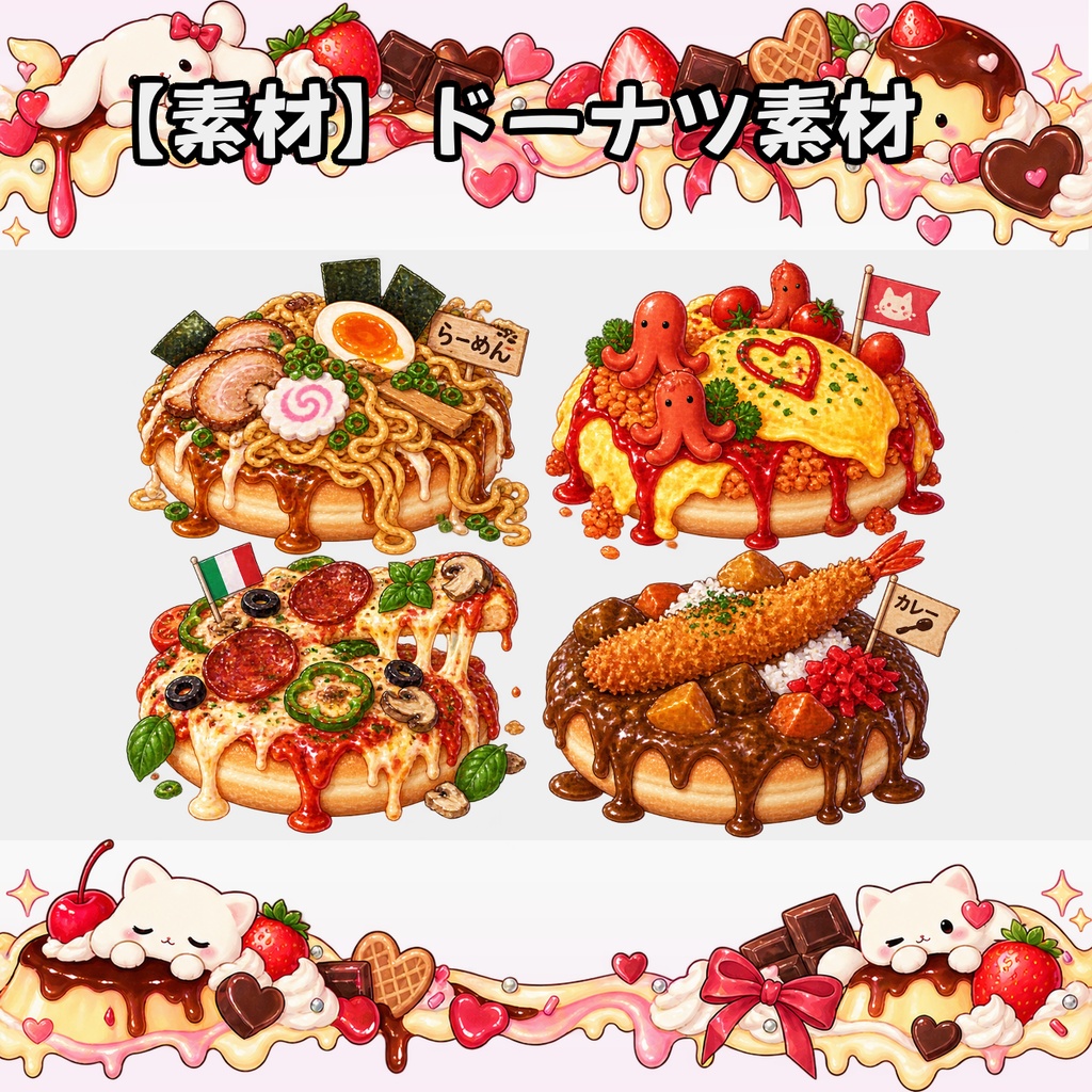 【無料素材】ドーナツ素材¦全16種類