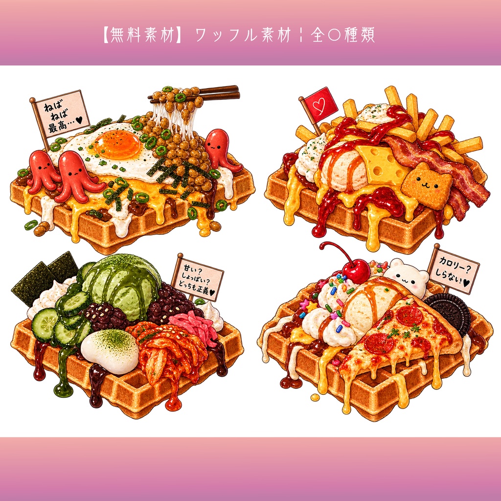 【無料素材】ワッフル素材¦全16種類