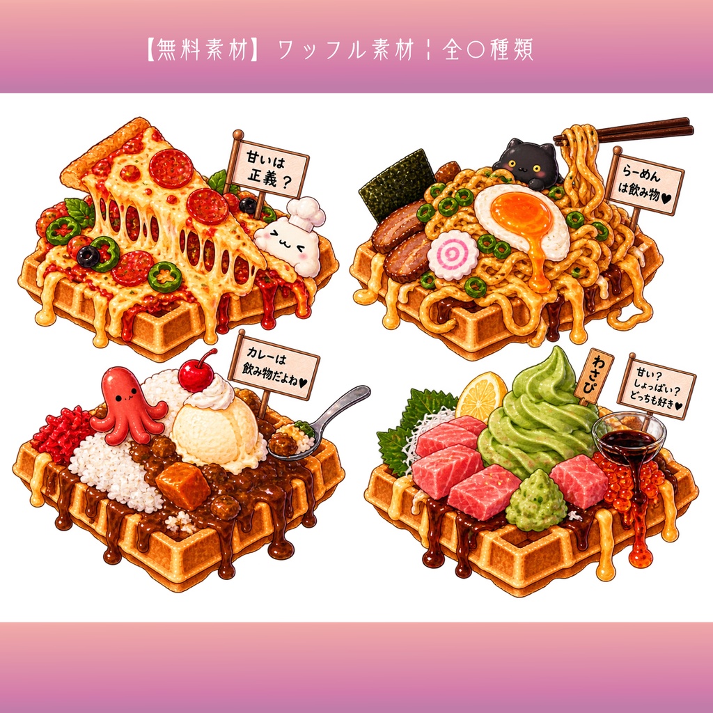 【無料素材】ワッフル素材¦全16種類