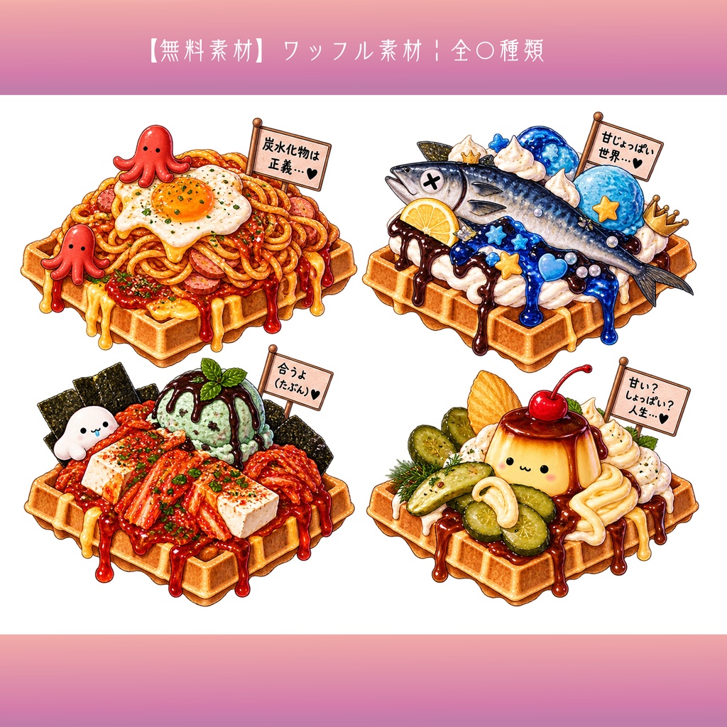 【無料素材】ワッフル素材¦全16種類