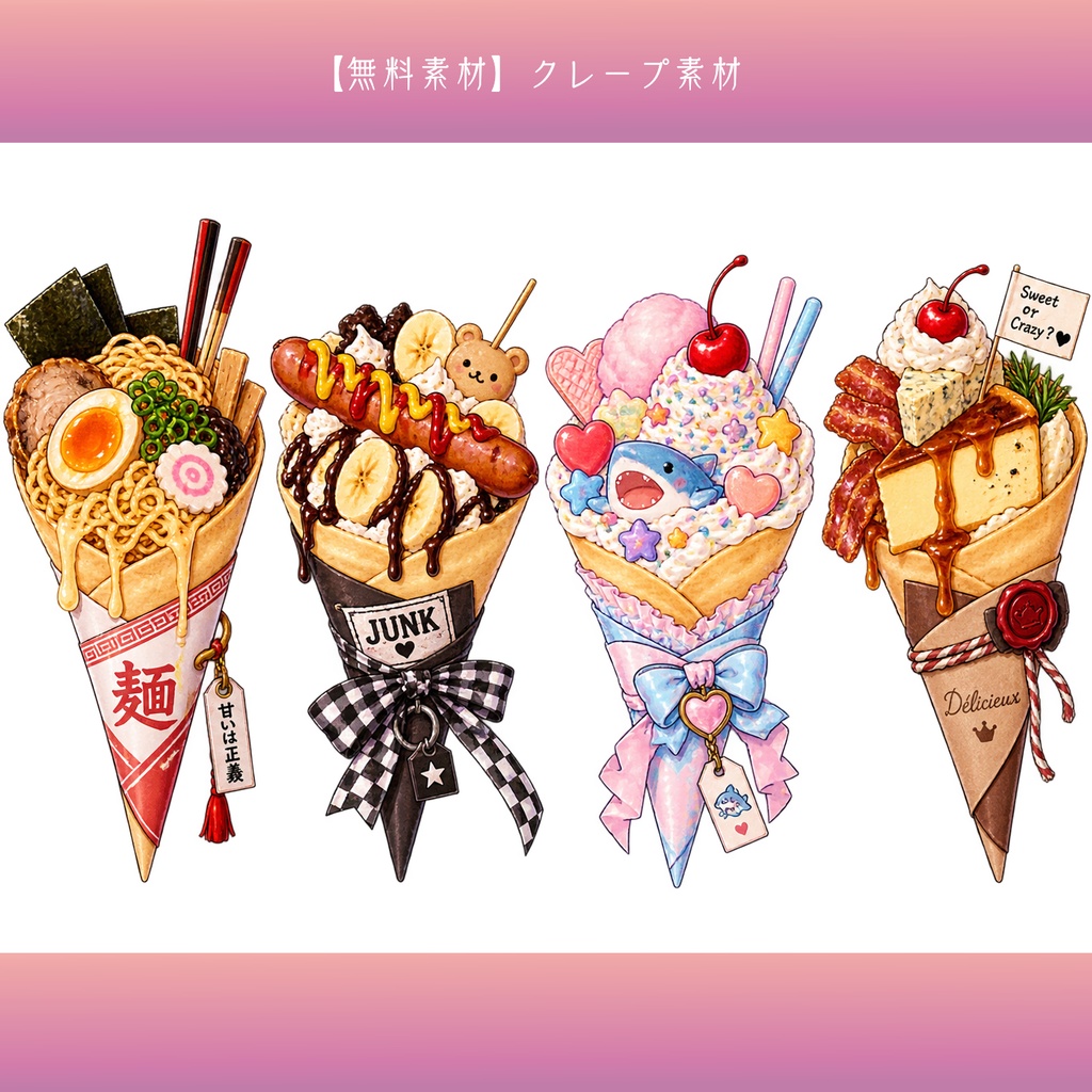 【無料素材】クレープ素材¦全20種類