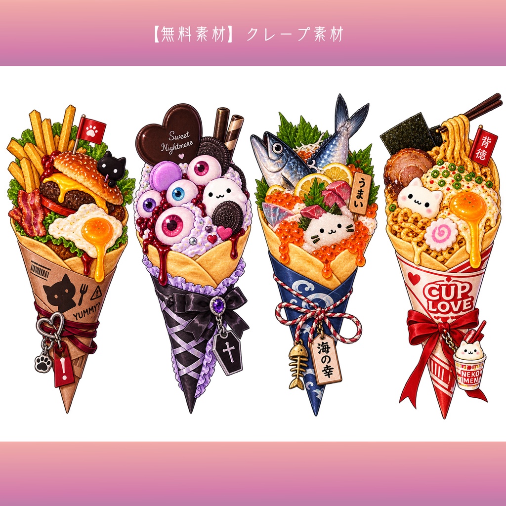 【無料素材】クレープ素材¦全20種類