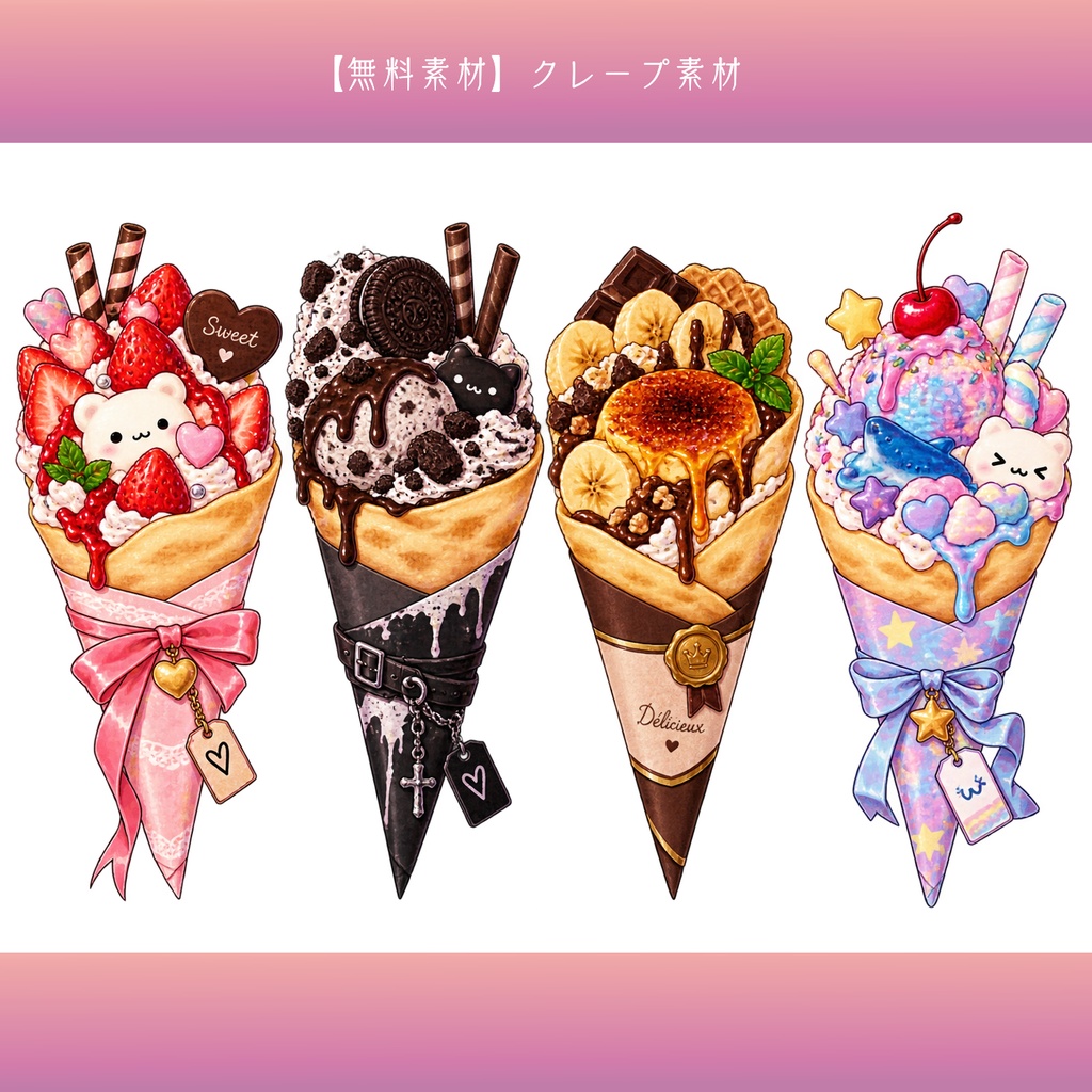【無料素材】クレープ素材￤全20種類