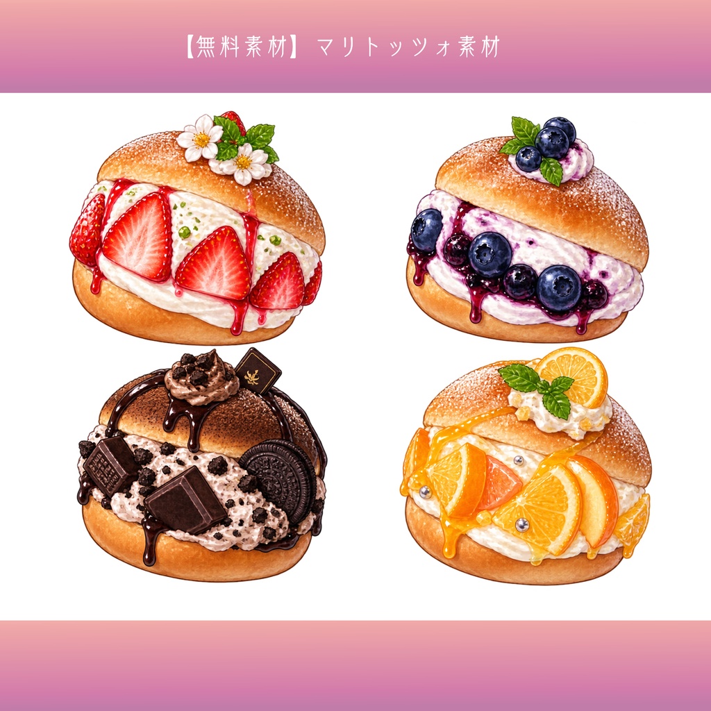 【無料素材】マリトッツォ素材￤全12種類