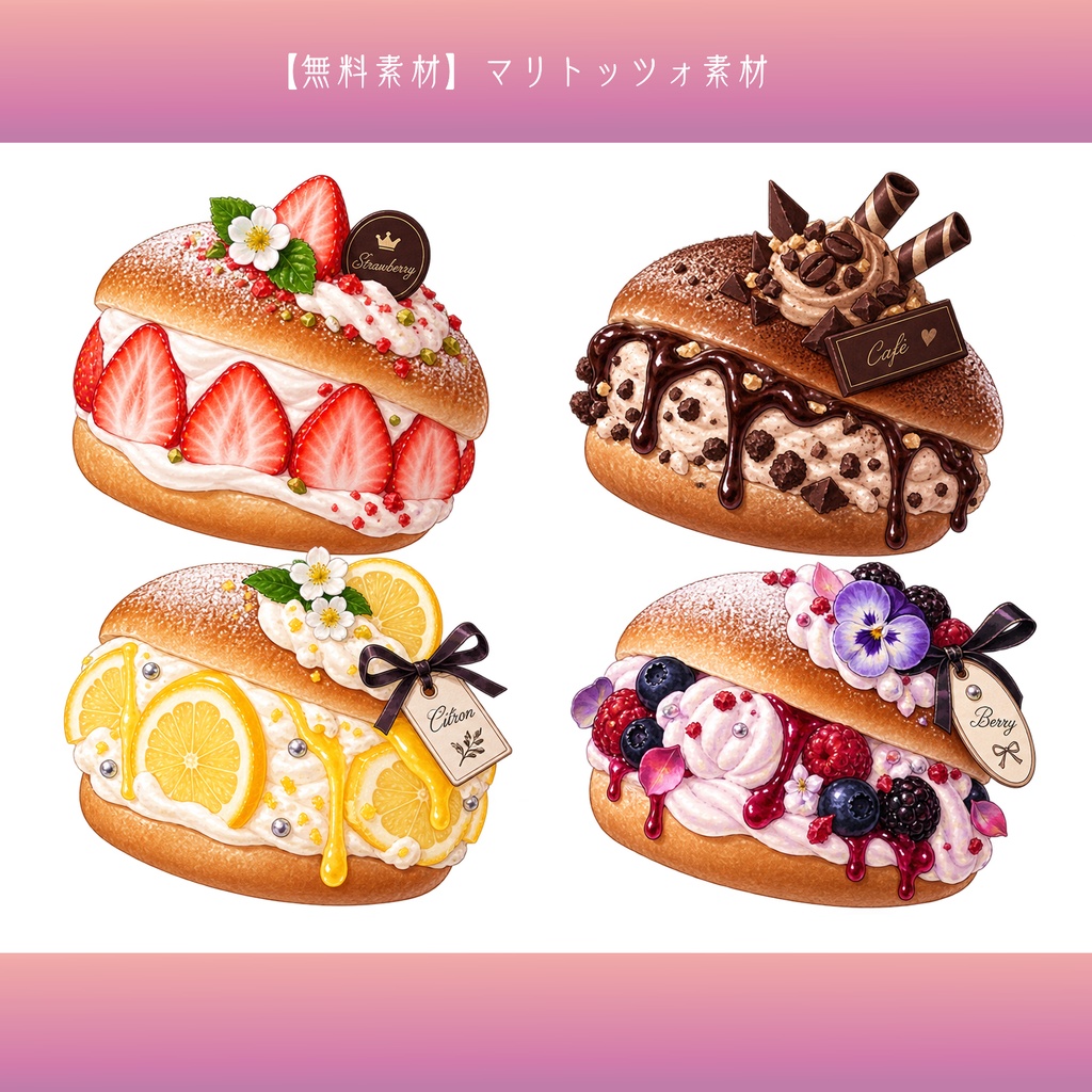 【無料素材】マリトッツォ素材¦全12種類
