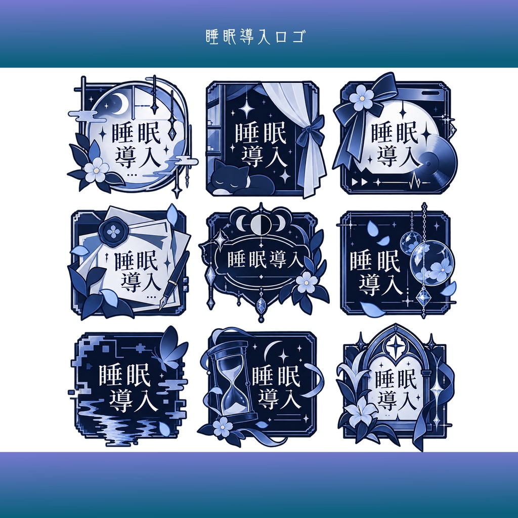 【有料素材】睡眠導入 ロゴ素材