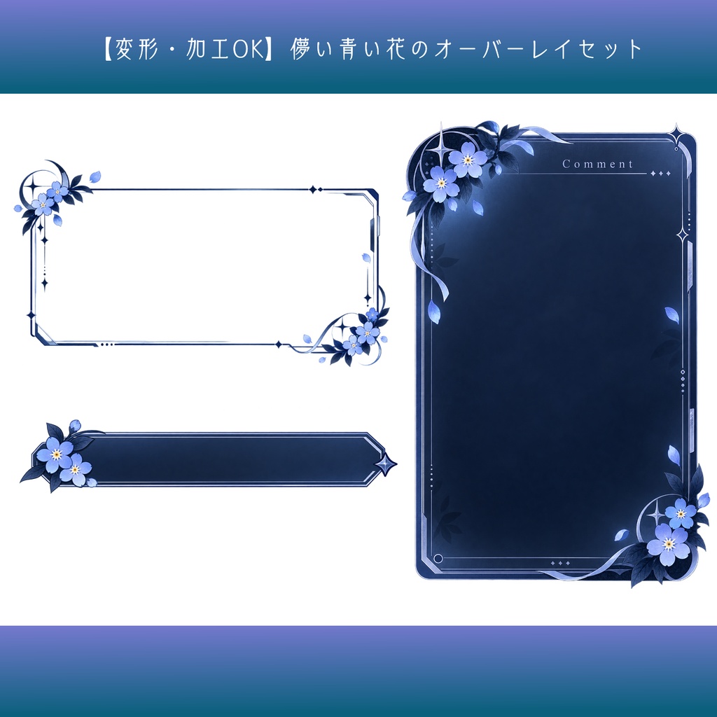 【変形・加工OK】儚い青い花のオーバーレイセット
