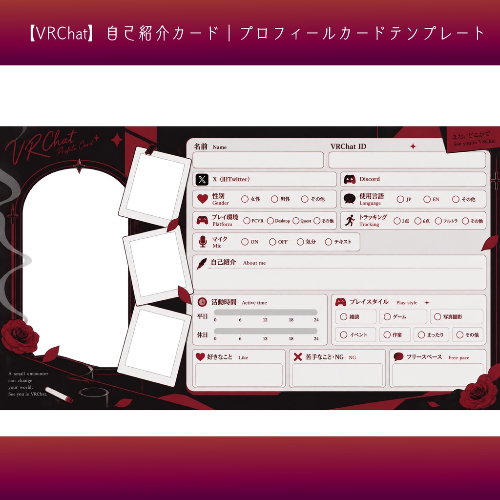【VRChat】自己紹介カード|プロフィールカードテンプレート