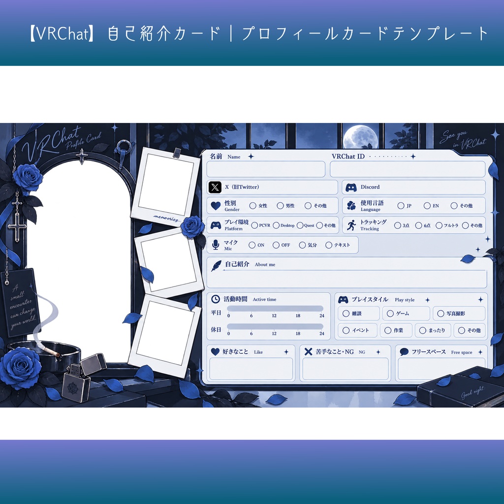 【VRChat】自己紹介カード|プロフィールカードテンプレート