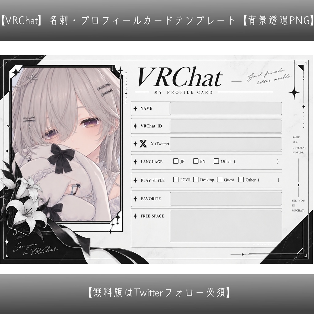【VRChat】名刺・プロフィールカードテンプレート|写真差し替えOK【背景透過PNG】