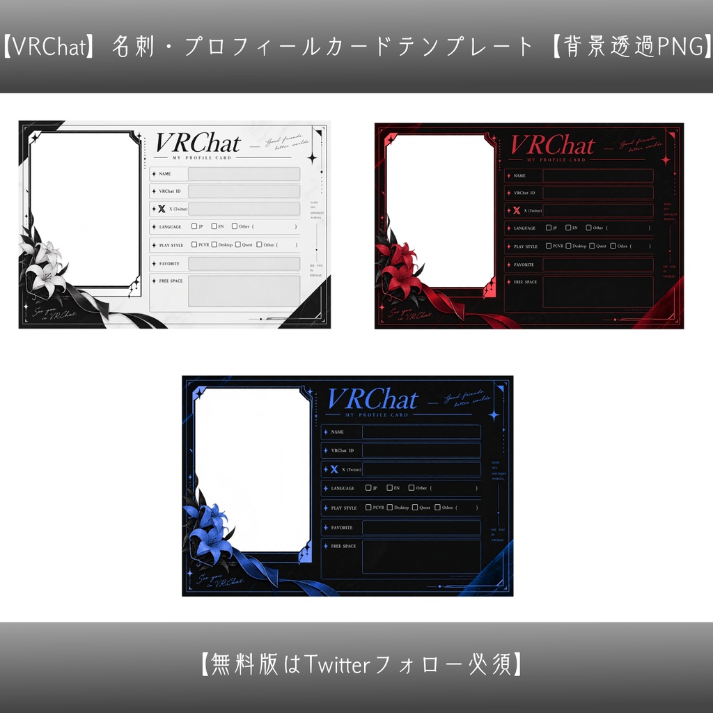 【VRChat】名刺・プロフィールカードテンプレート|写真差し替えOK【背景透過PNG】