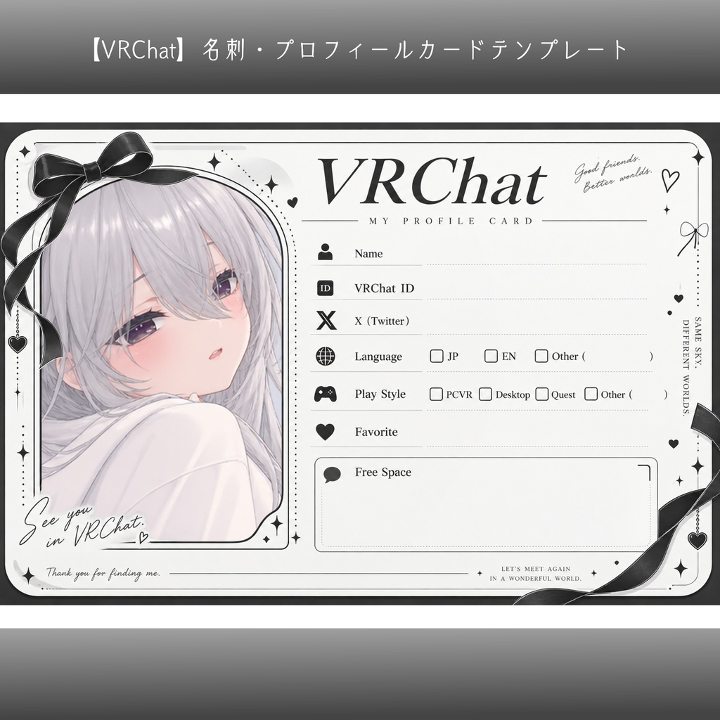 【VRChat】名刺・プロフィールカードテンプレート|写真差し替えOK【背景透過PNG】