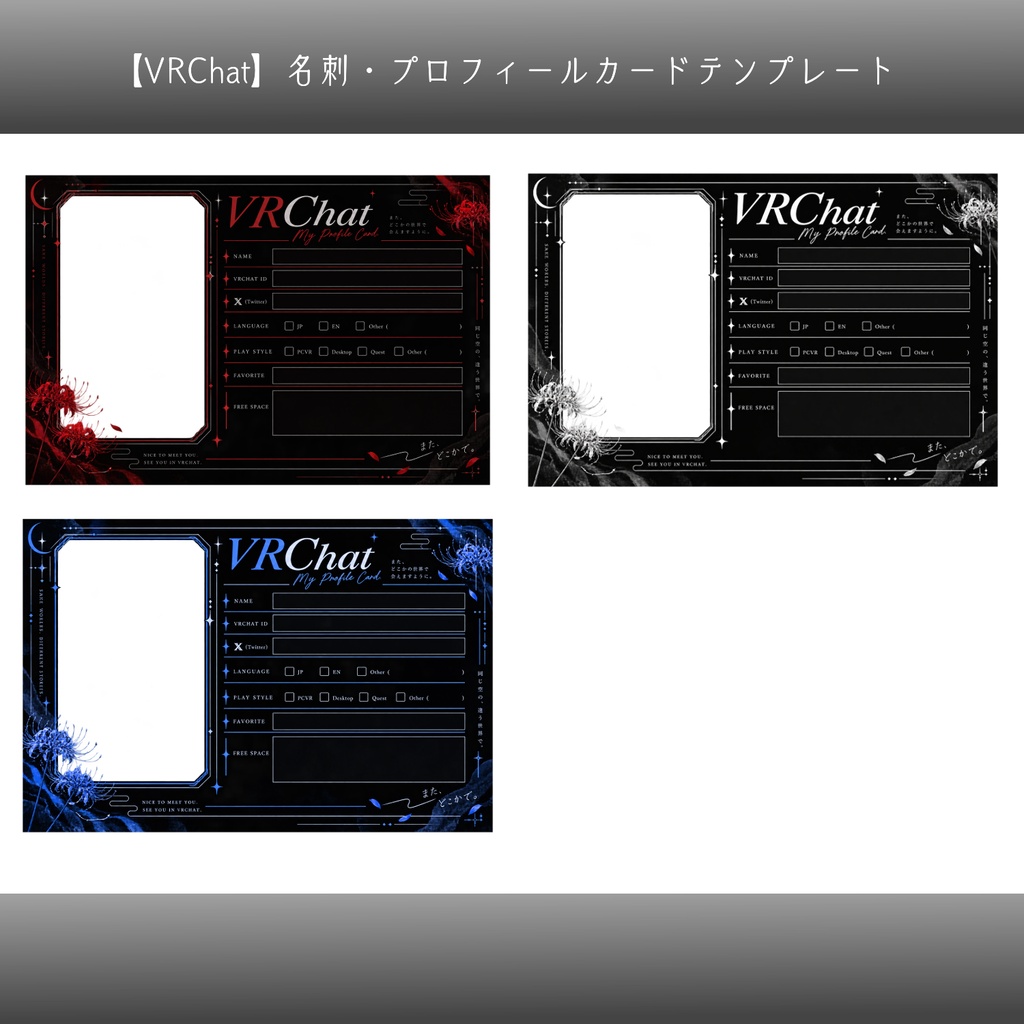 【VRChat】名刺・プロフィールカードテンプレート|写真差し替えOK【背景透過PNG】