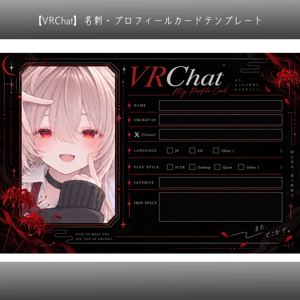 【VRChat】名刺・プロフィールカードテンプレート｜写真差し替えOK【背景透過PNG】