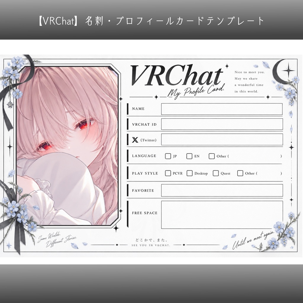 【VRChat】名刺・プロフィールカードテンプレート｜写真差し替えOK【背景透過PNG】
