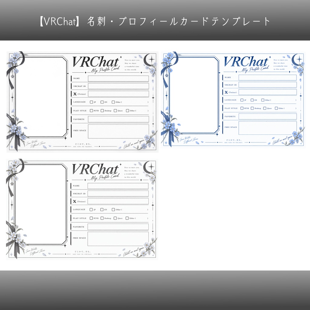 【VRChat】名刺・プロフィールカードテンプレート|写真差し替えOK【背景透過PNG】