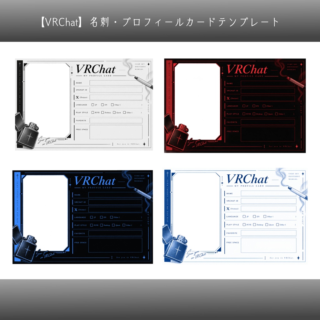 【VRChat】名刺・プロフィールカードテンプレート|写真差し替えOK【背景透過PNG】