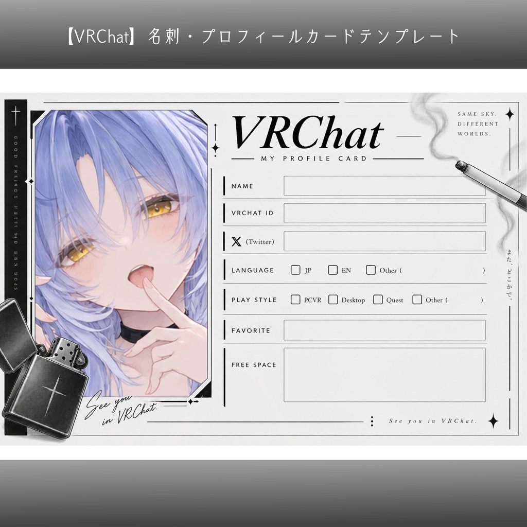 【VRChat】名刺・プロフィールカードテンプレート｜写真差し替えOK【背景透過PNG】