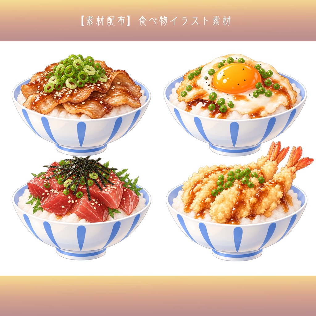 【素材配布】食べ物イラスト素材|配信・SNS・動画・サムネイル用【背景透過PNG】