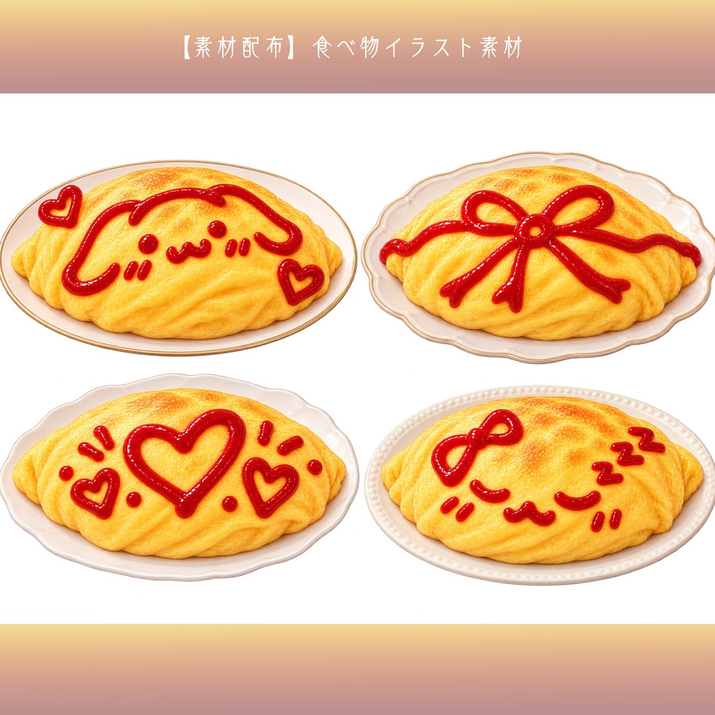 【素材配布】食べ物イラスト素材|配信・SNS・動画・サムネイル用【背景透過PNG】