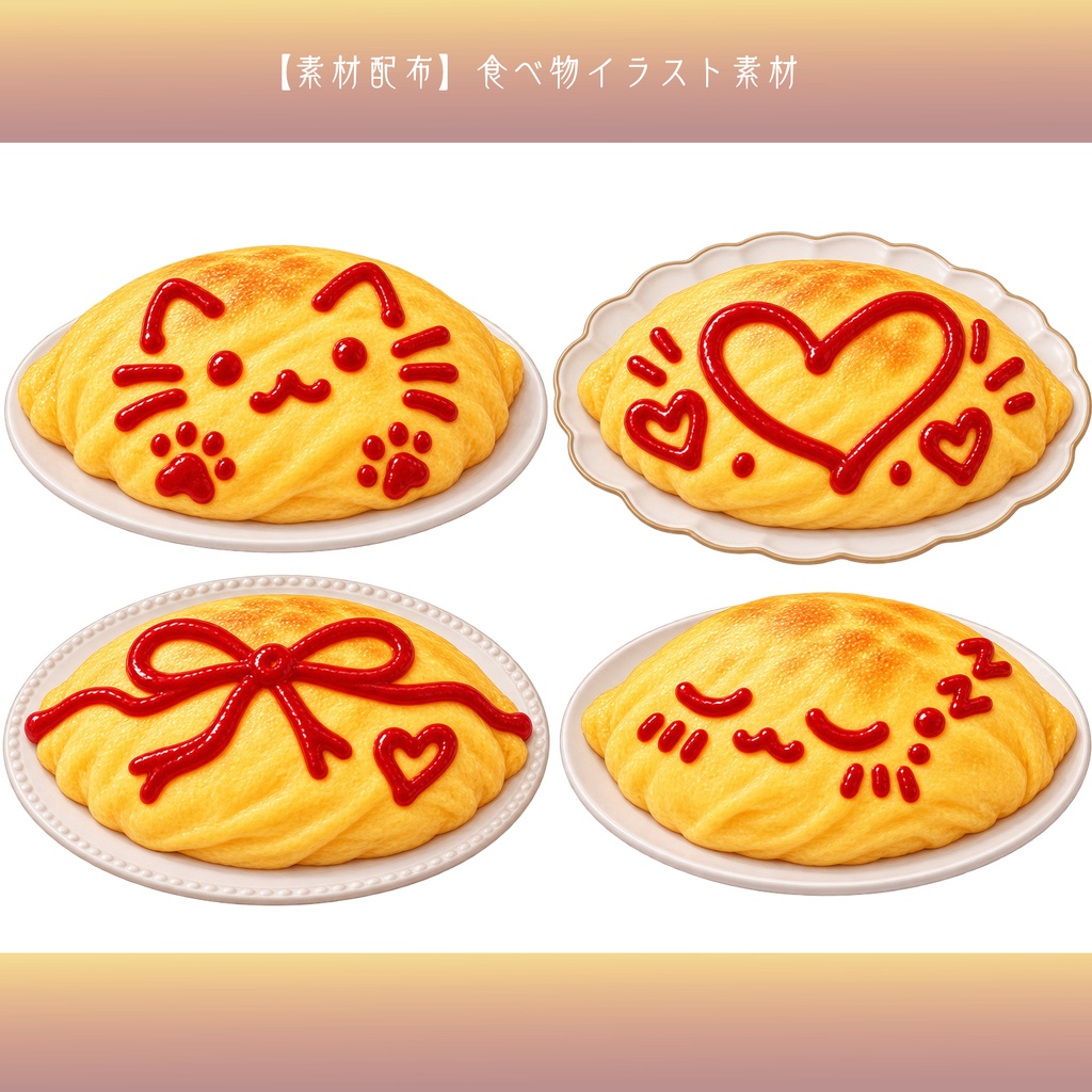 【素材配布】食べ物イラスト素材|配信・SNS・動画・サムネイル用【背景透過PNG】