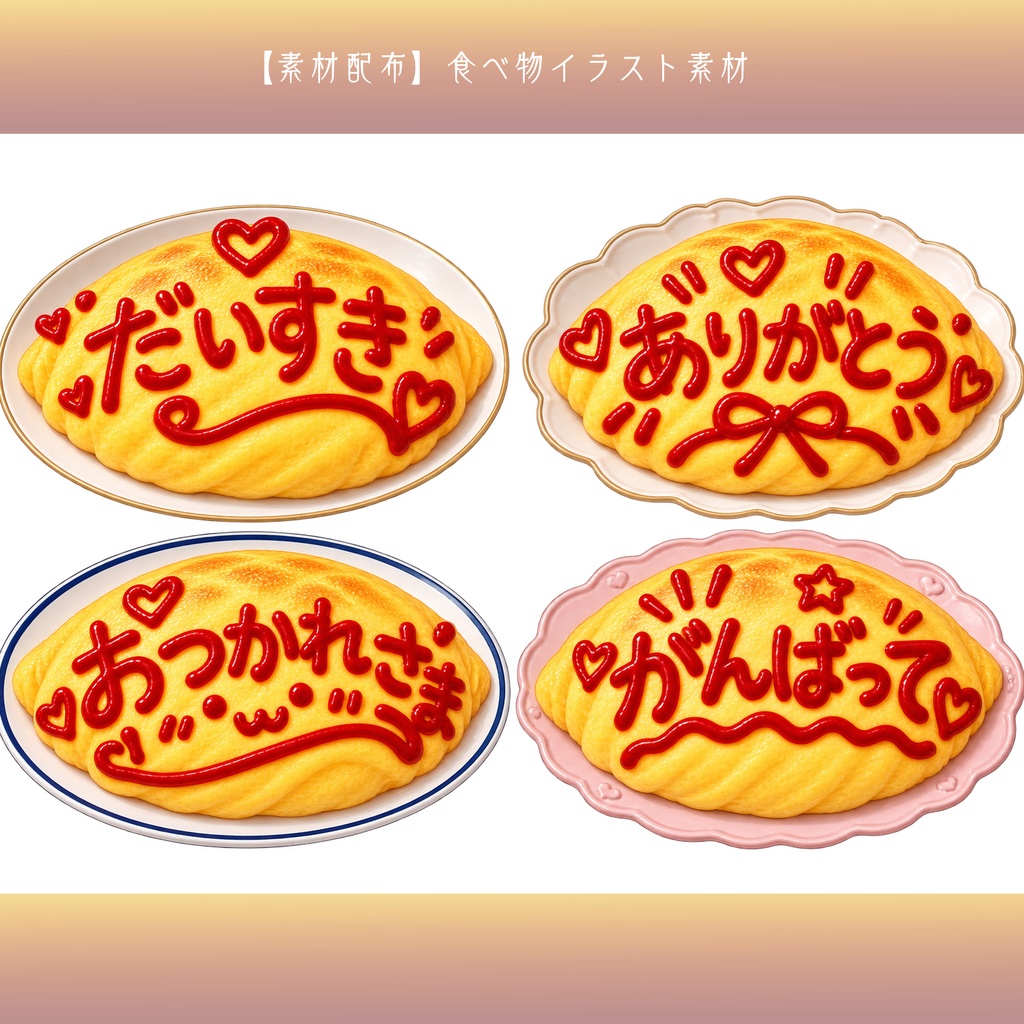 【素材配布】食べ物イラスト素材|配信・SNS・動画・サムネイル用【背景透過PNG】