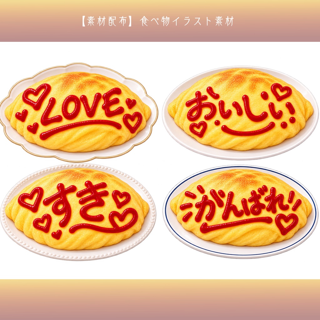 【素材配布】食べ物イラスト素材|配信・SNS・動画・サムネイル用【背景透過PNG】