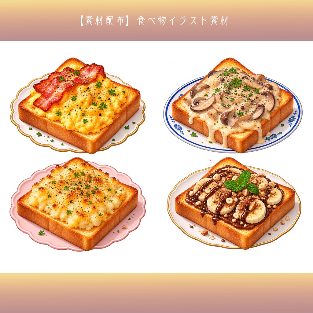 【素材配布】食べ物イラスト素材|配信・SNS・動画・サムネイル用【背景透過PNG】