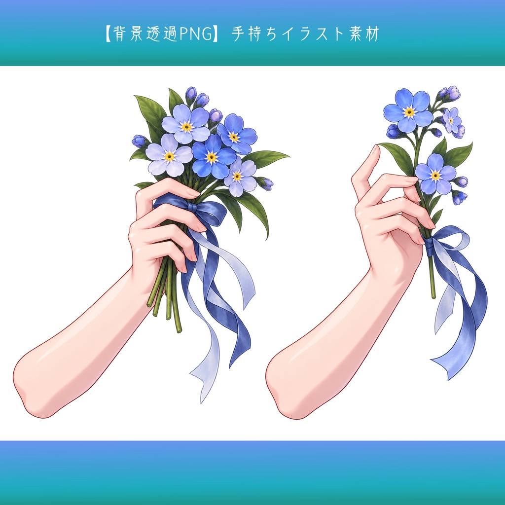 【背景透過PNG】手持ちイラスト素材