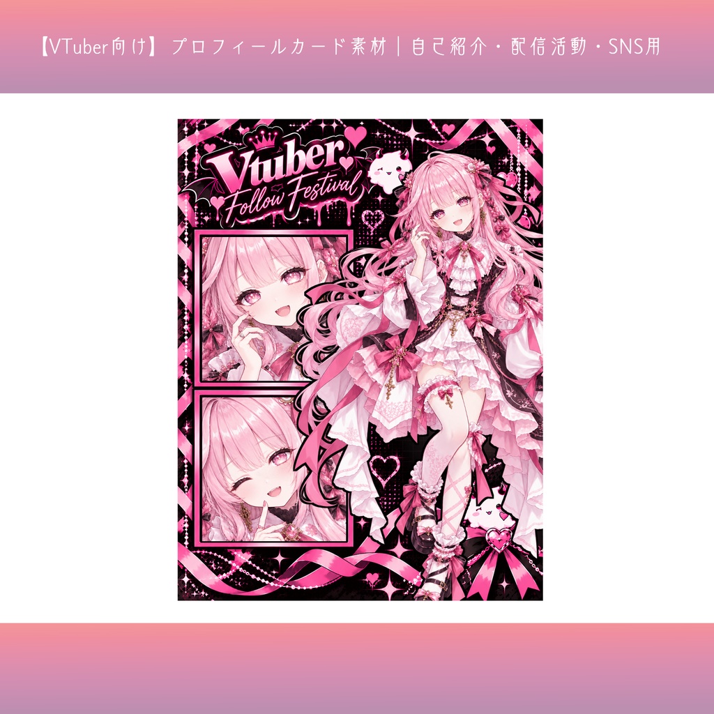 【VTuber向け】プロフィールカード素材｜自己紹介・配信活動・SNS用