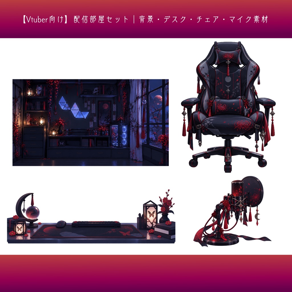 【Vtuber向け】配信部屋セット|背景・デスク・チェア・マイク素材