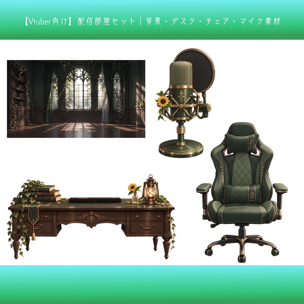 【Vtuber向け】配信部屋セット|背景・デスク・チェア・マイク素材