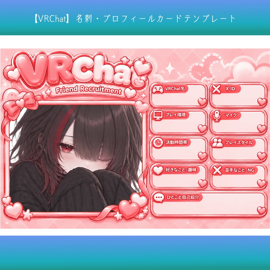 【VRChat】名刺・プロフィールカードテンプレート｜写真差し替えOK【背景透過PNG】