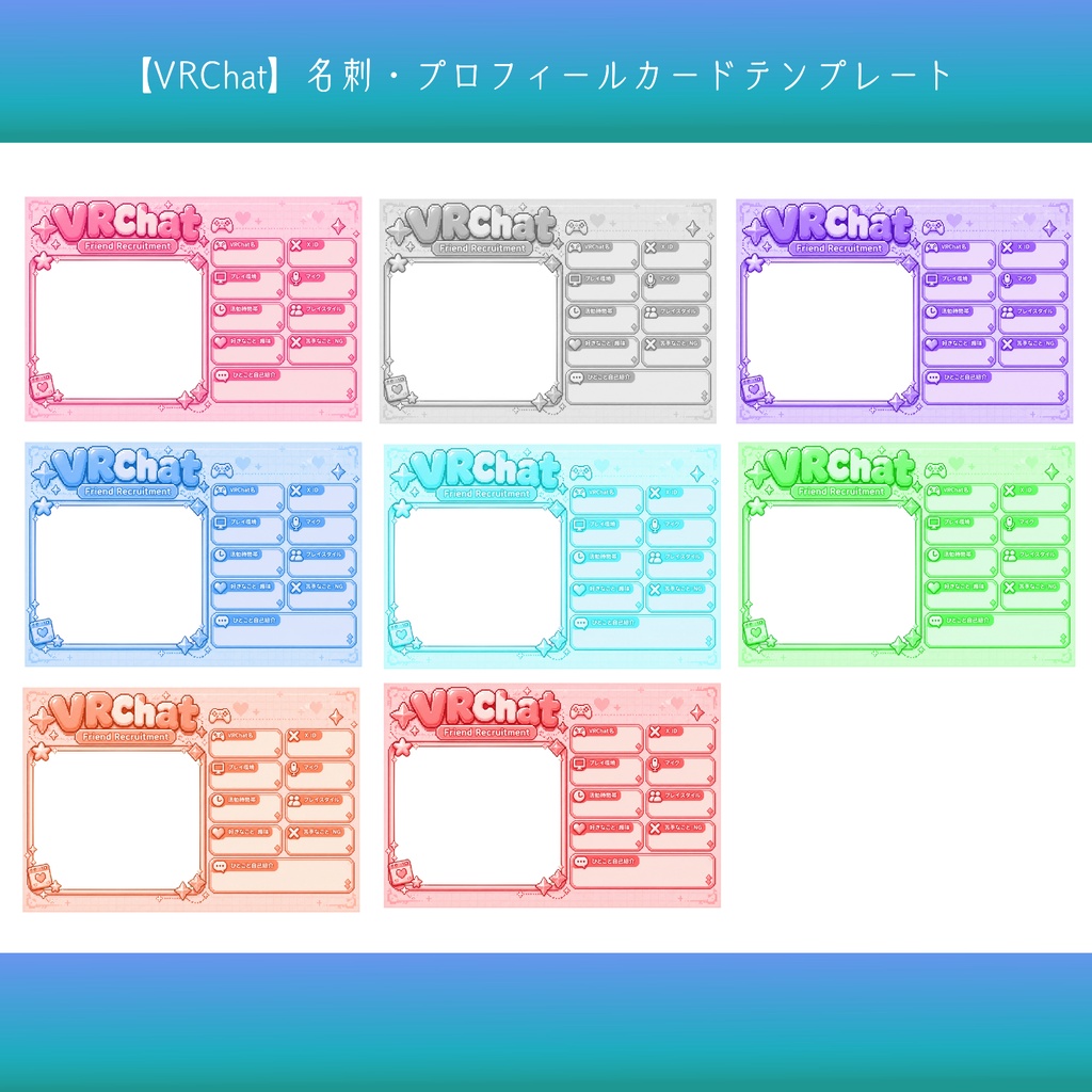 【VRChat】名刺・プロフィールカードテンプレート|写真差し替えOK【背景透過PNG】