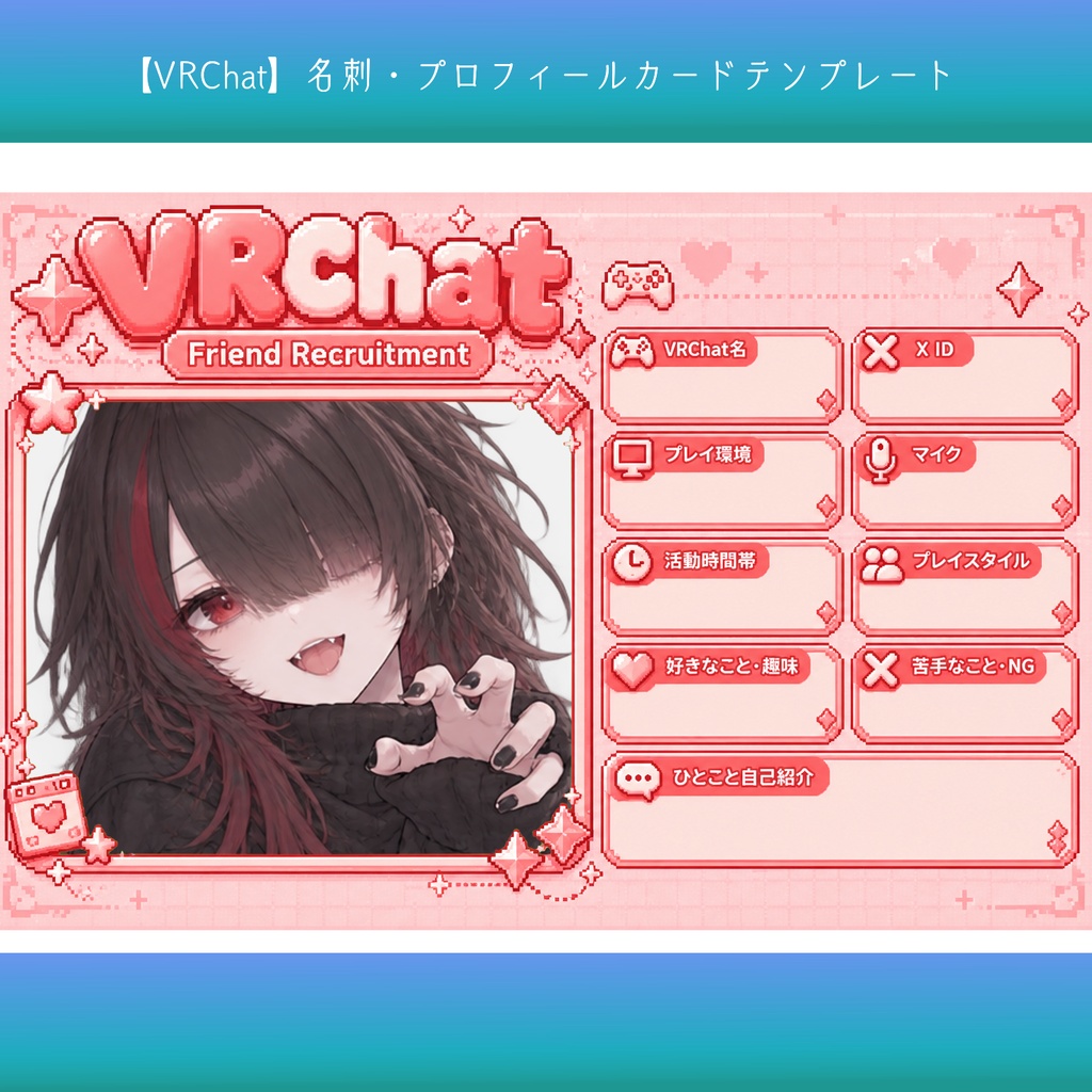 【VRChat】名刺・プロフィールカードテンプレート｜写真差し替えOK【背景透過PNG】
