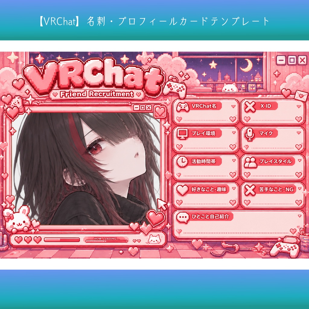 【VRChat】名刺・プロフィールカードテンプレート|写真差し替えOK【背景透過PNG】