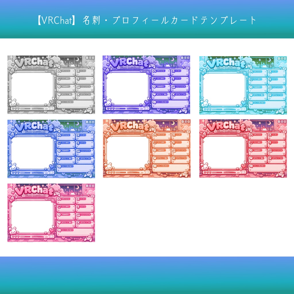 【VRChat】名刺・プロフィールカードテンプレート|写真差し替えOK【背景透過PNG】