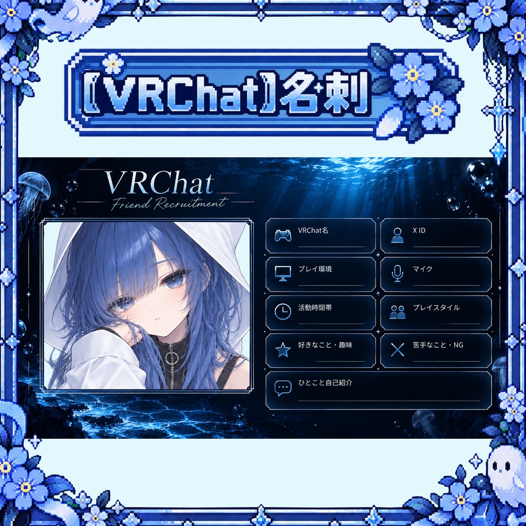 【VRChat】名刺・プロフィールカードテンプレート|写真差し替えOK【背景透過PNG】