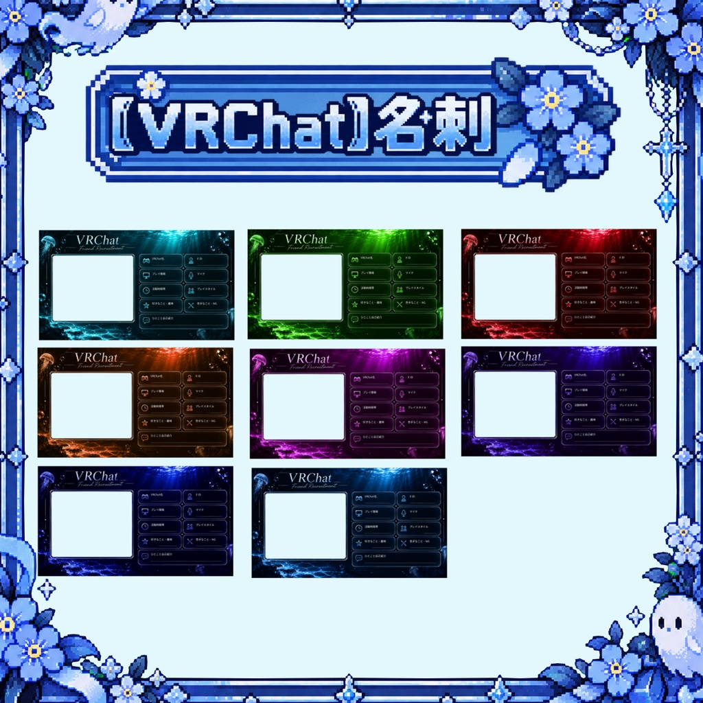 【VRChat】名刺・プロフィールカードテンプレート|写真差し替えOK【背景透過PNG】